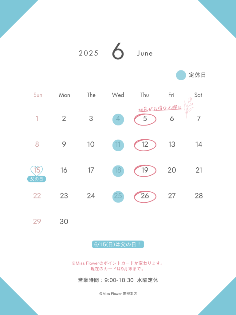 6月の営業日のお知らせ