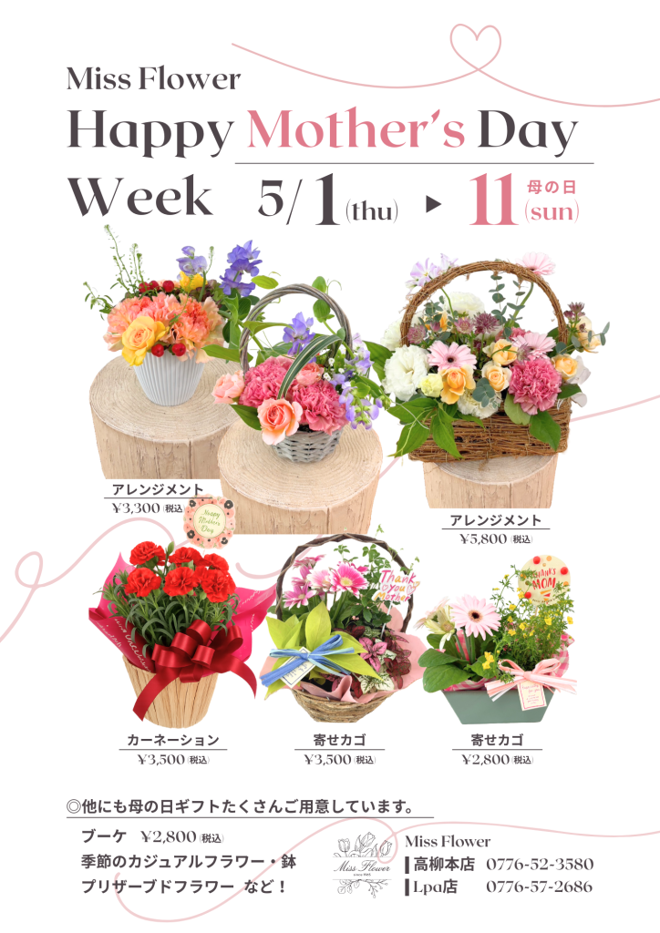 5/11は母の日です!!
